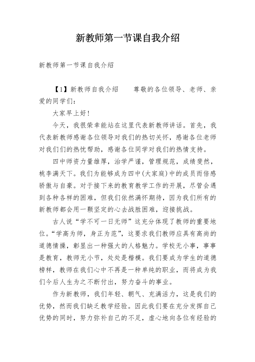 新教师第一节课自我介绍