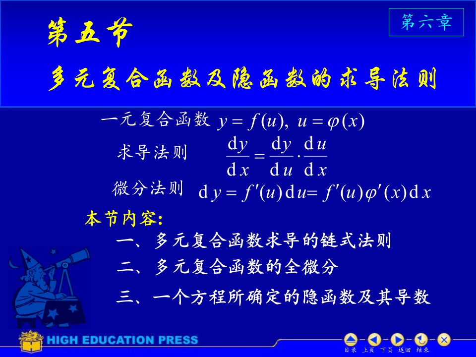 《D65复合函数求导》PPT课件