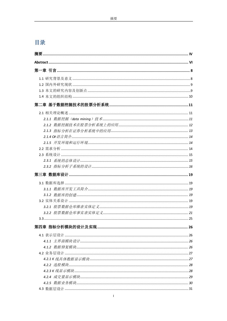 基于数据挖掘技术的股票分析系统（毕业设计论文doc）