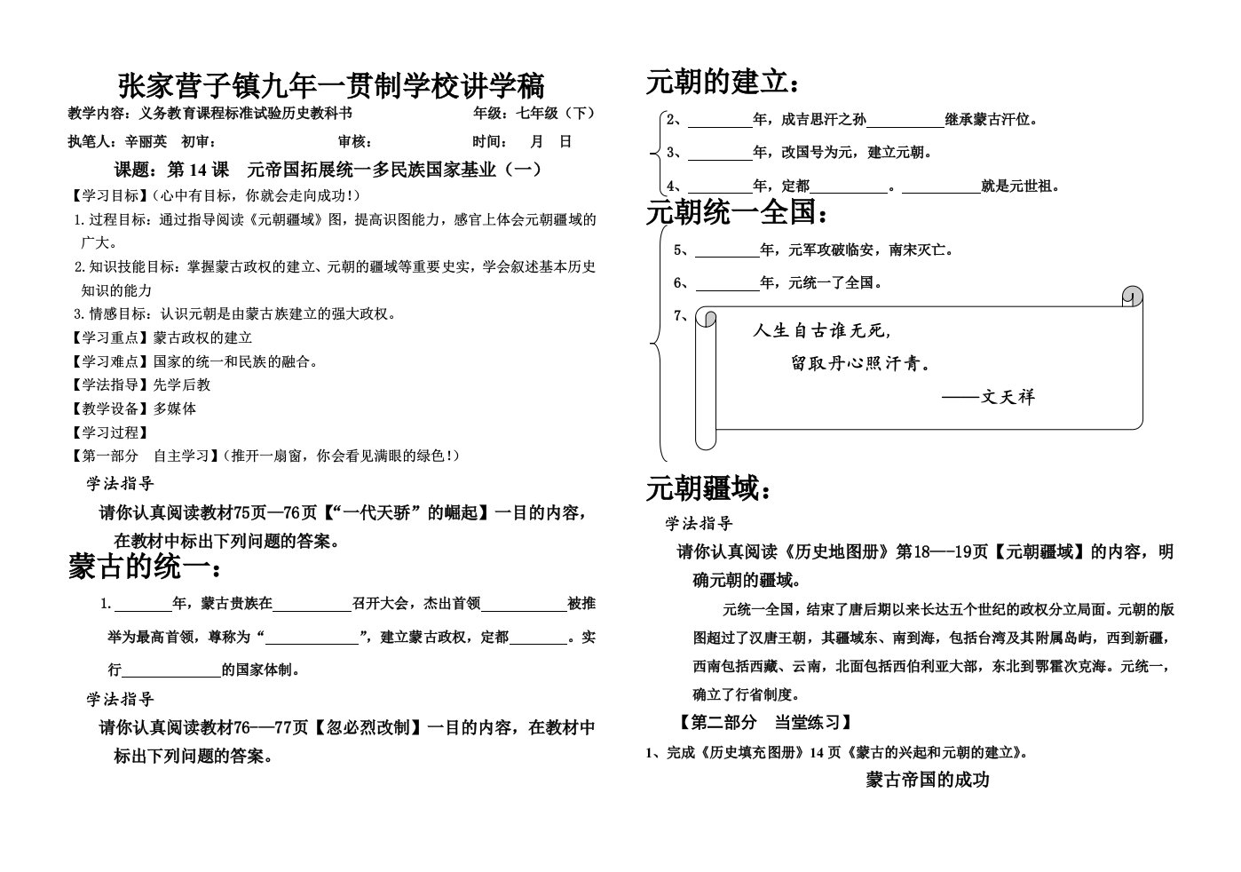 r8f北师大版七年级历史下第14课元帝国拓展统一多民族国家基业