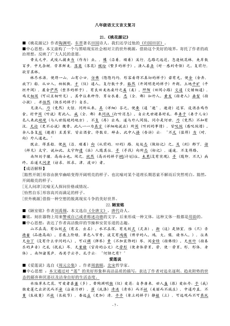 八年级语文文言文复习资料