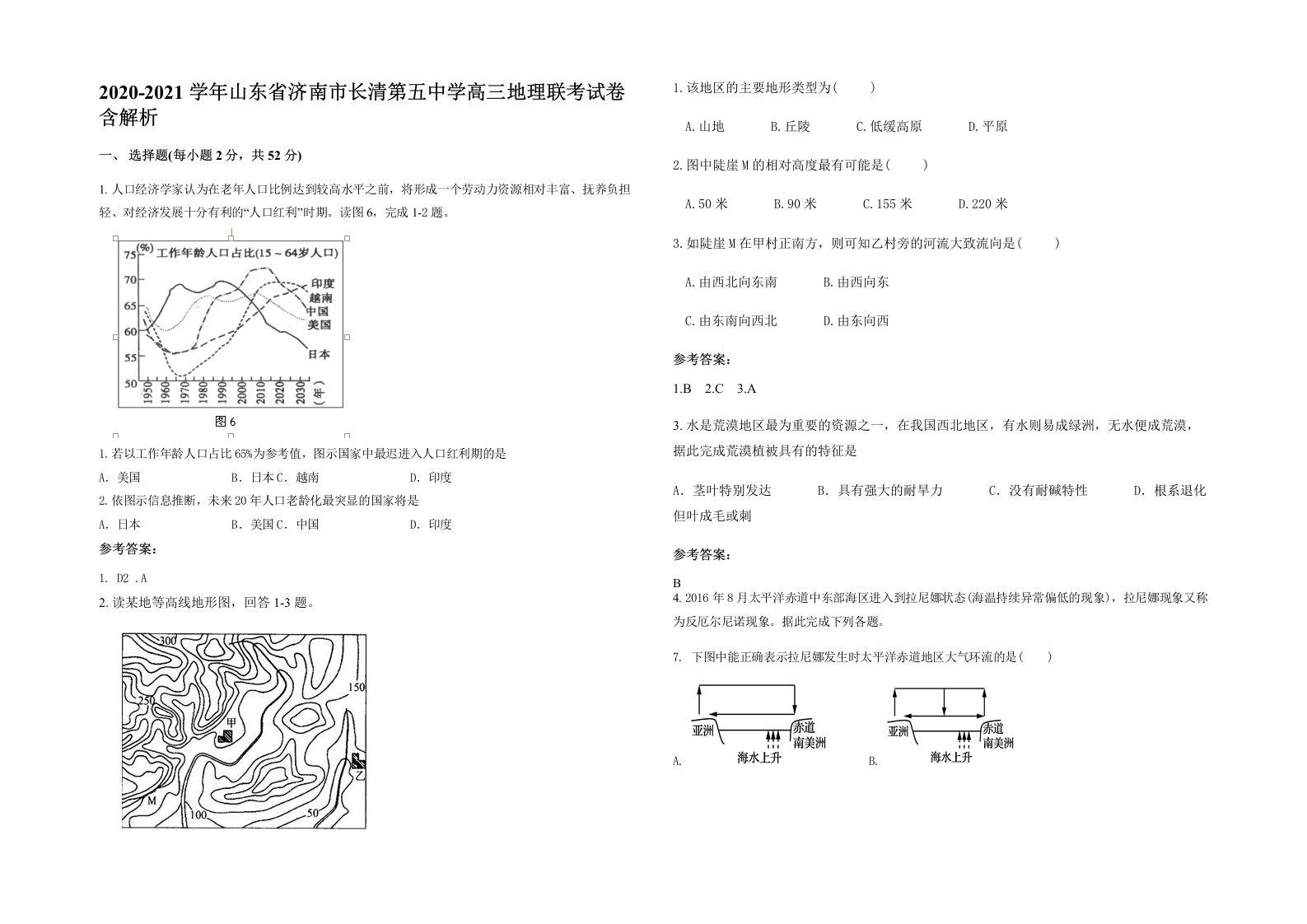 2020-2021学年山东省济南市长清第五中学高三地理联考试卷含解析