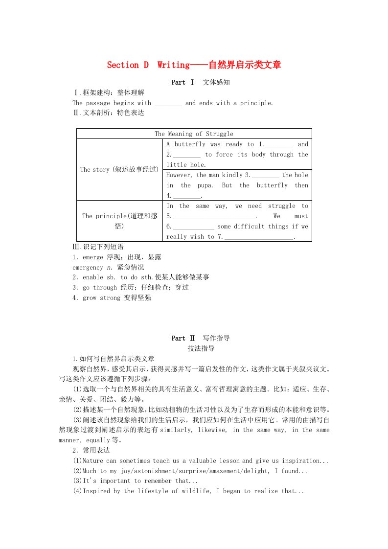 新教材2023版高中英语Unit5LearningfromnatureSectionDWriting__自然界启示类文章学生用书外研版选择性必修第三册