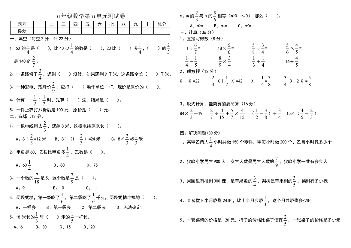 北师大版小学五年级数学下册第五单元测试卷