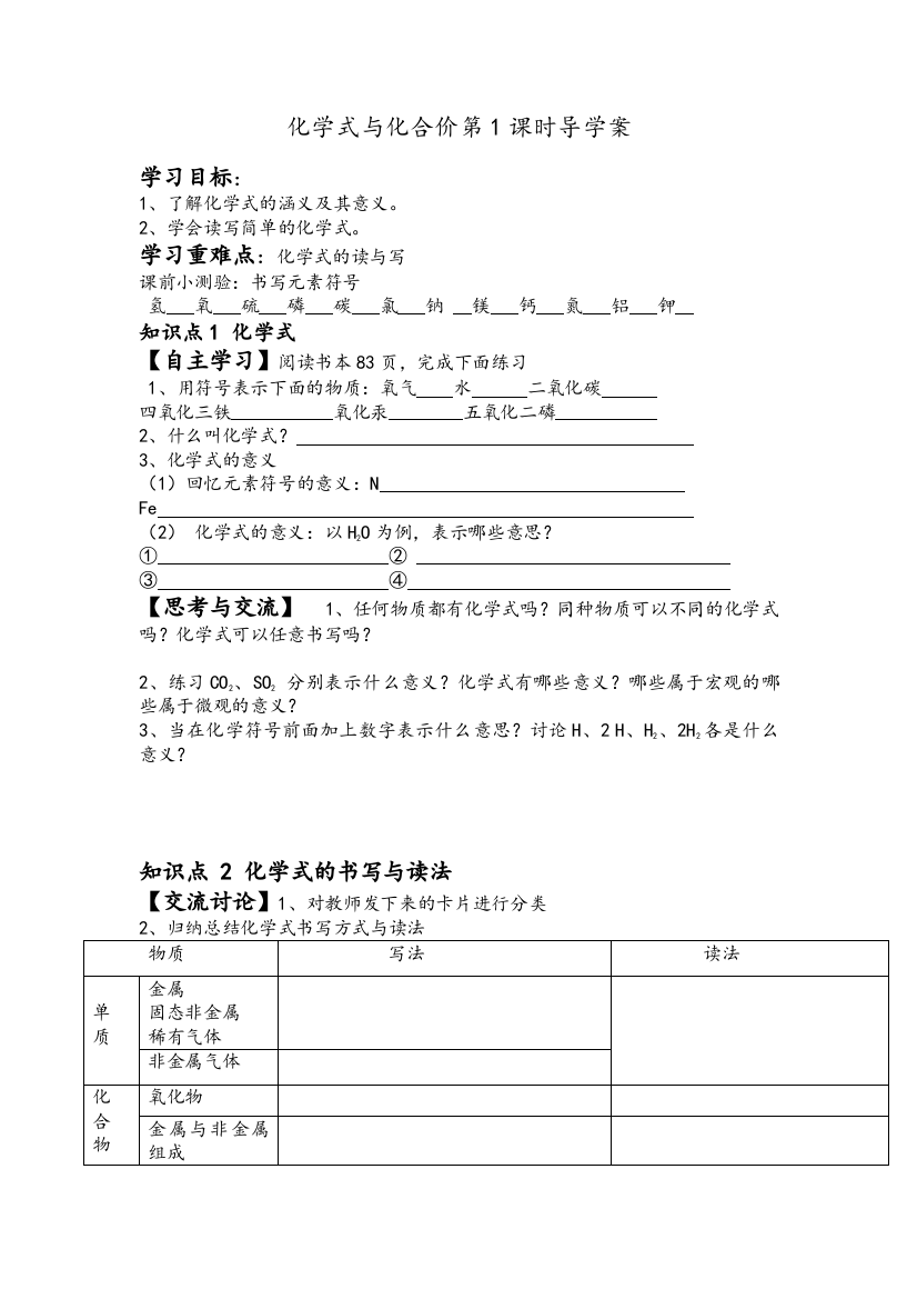 化学式与化合价导学案