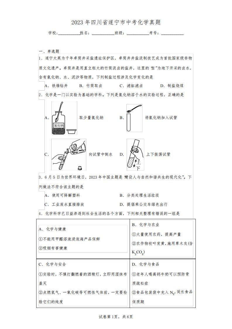 2023年四川省遂宁市中考化学真题(含答案解析)