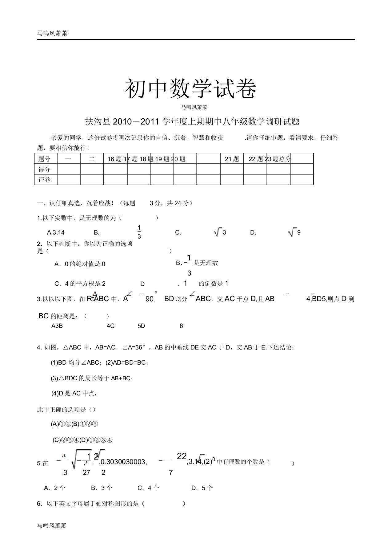 人教版八年级数学上册扶沟县期期中调研试题