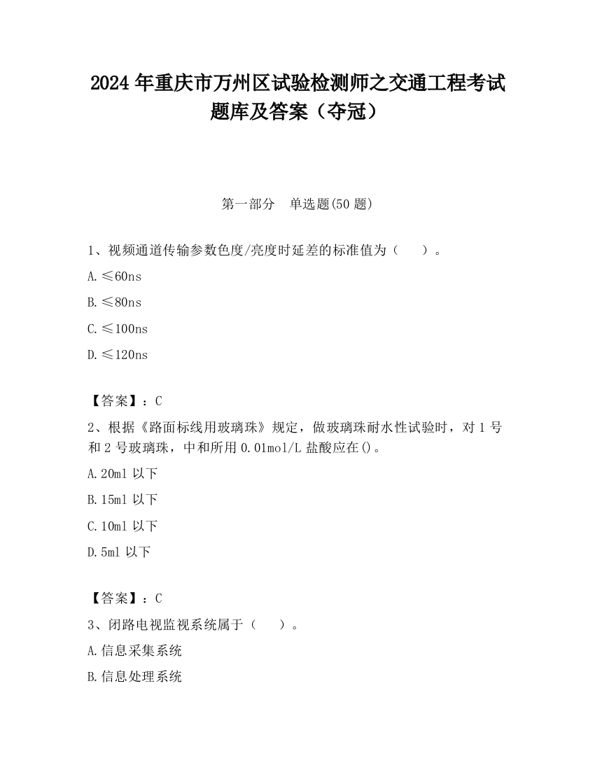 2024年重庆市万州区试验检测师之交通工程考试题库及答案（夺冠）