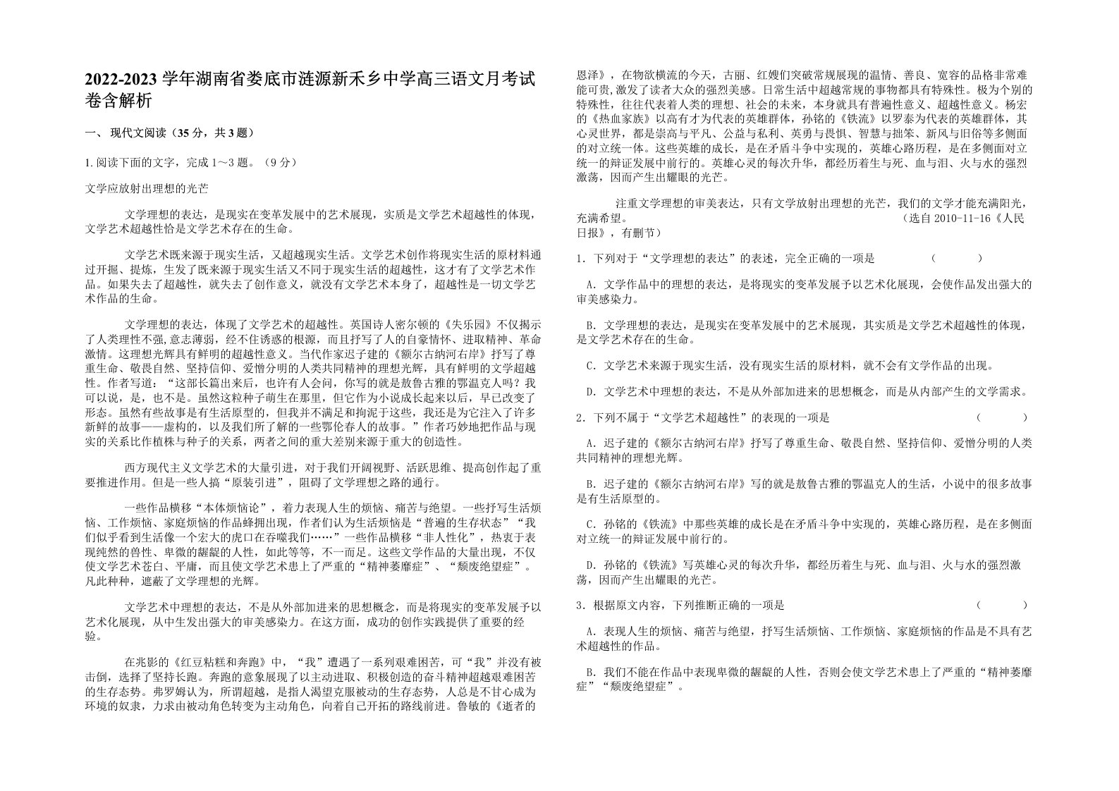 2022-2023学年湖南省娄底市涟源新禾乡中学高三语文月考试卷含解析