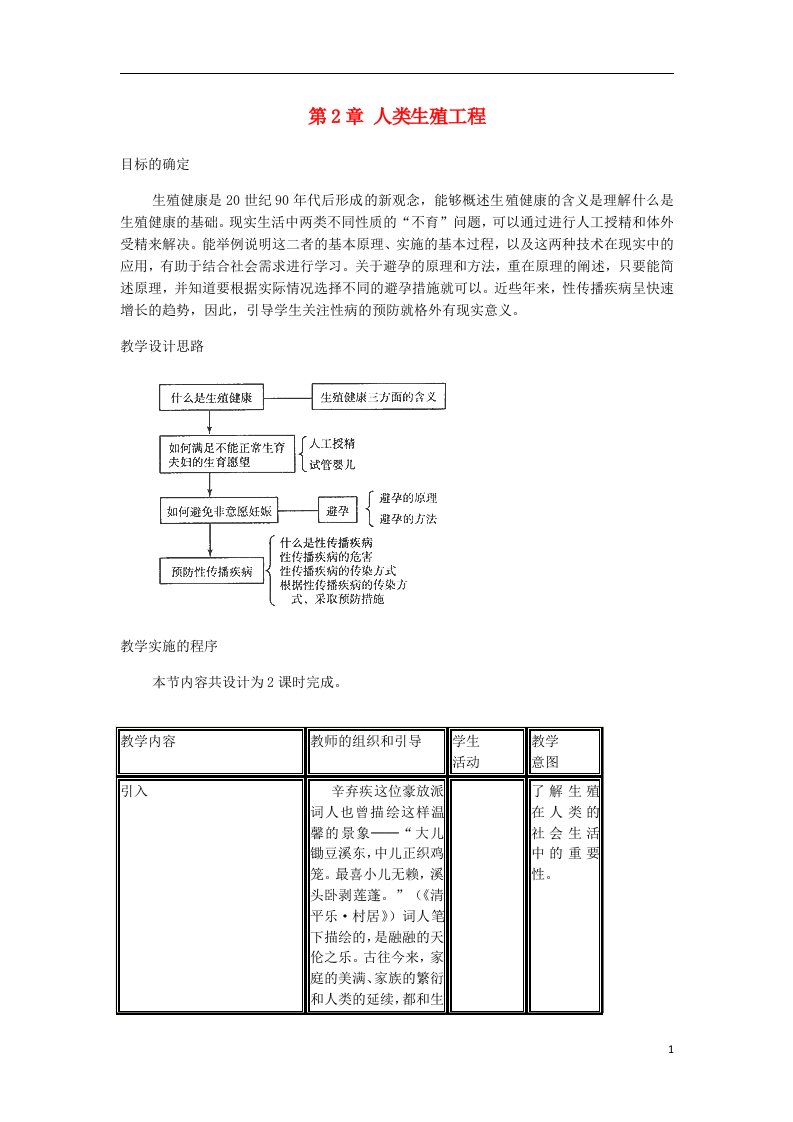 高中生物