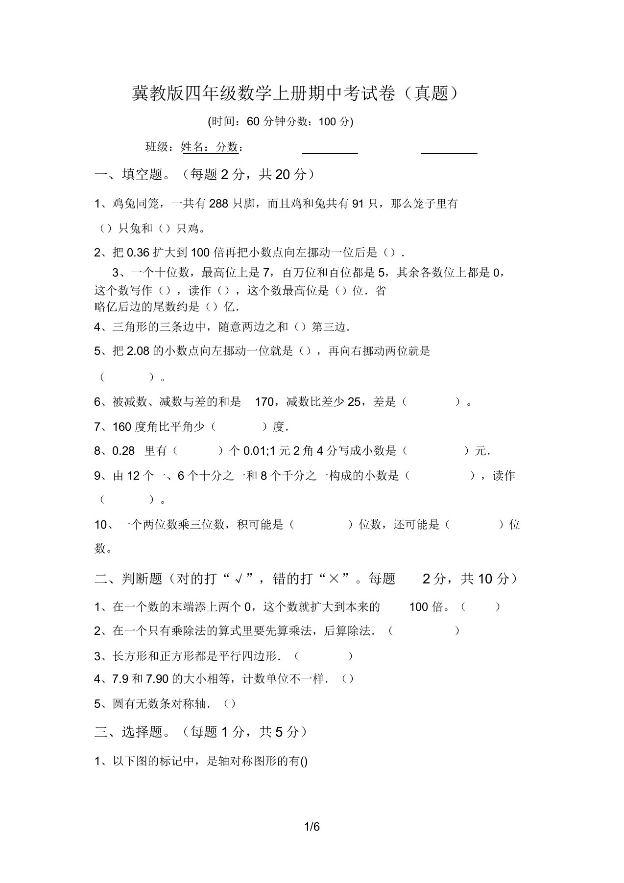 冀教版四年级数学上册期中考试卷(真题)