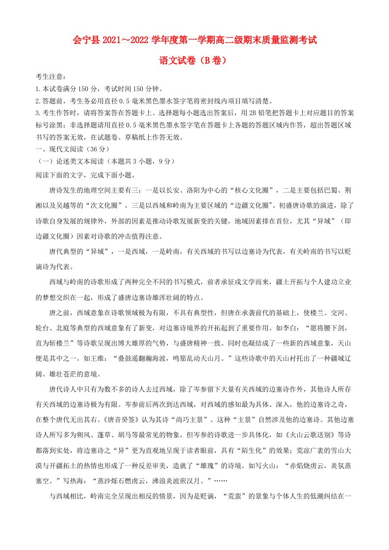 甘肃省白银市会宁县2021_2022学年高二语文上学期期末质量检测试题含解析