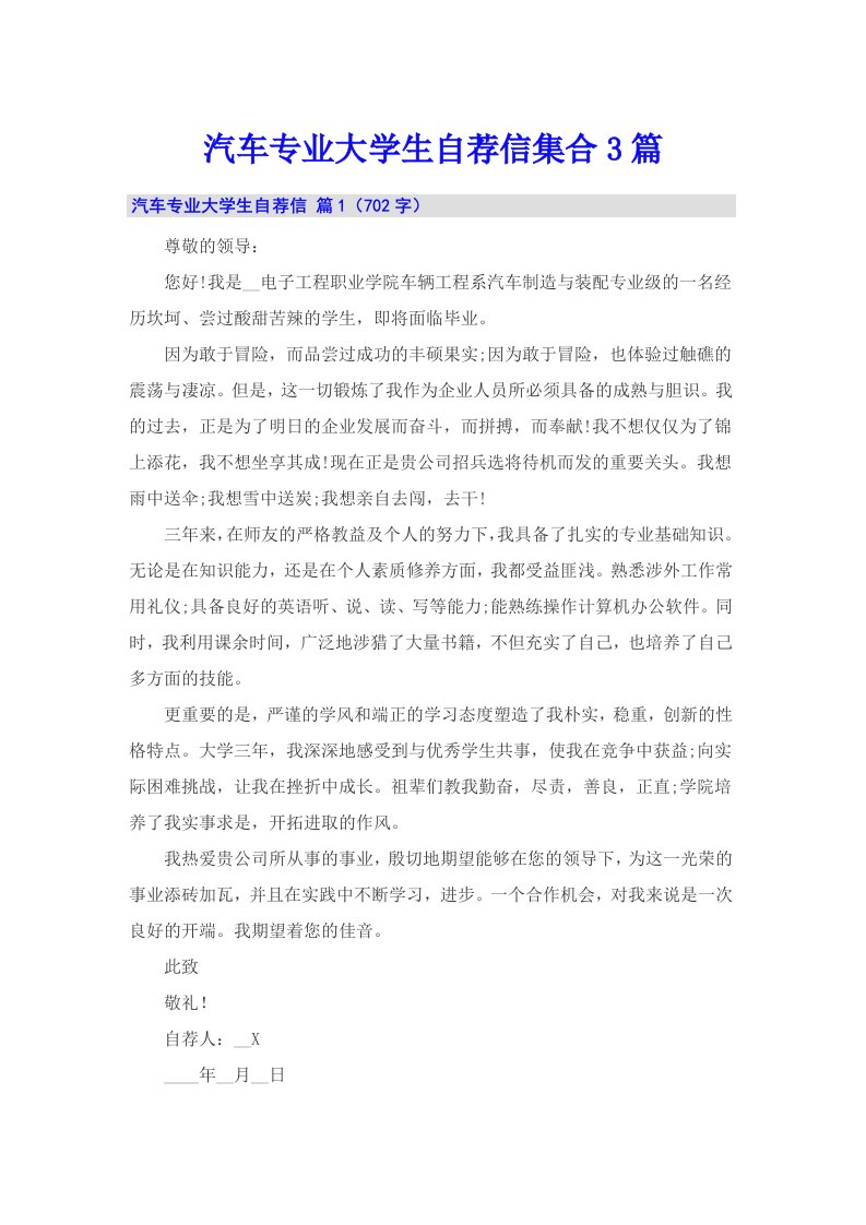 汽车专业大学生自荐信集合3篇