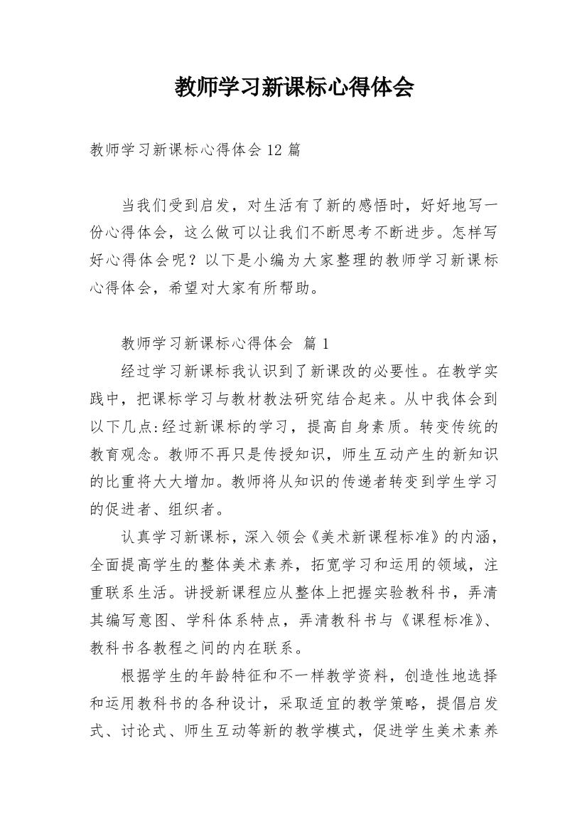 教师学习新课标心得体会_1