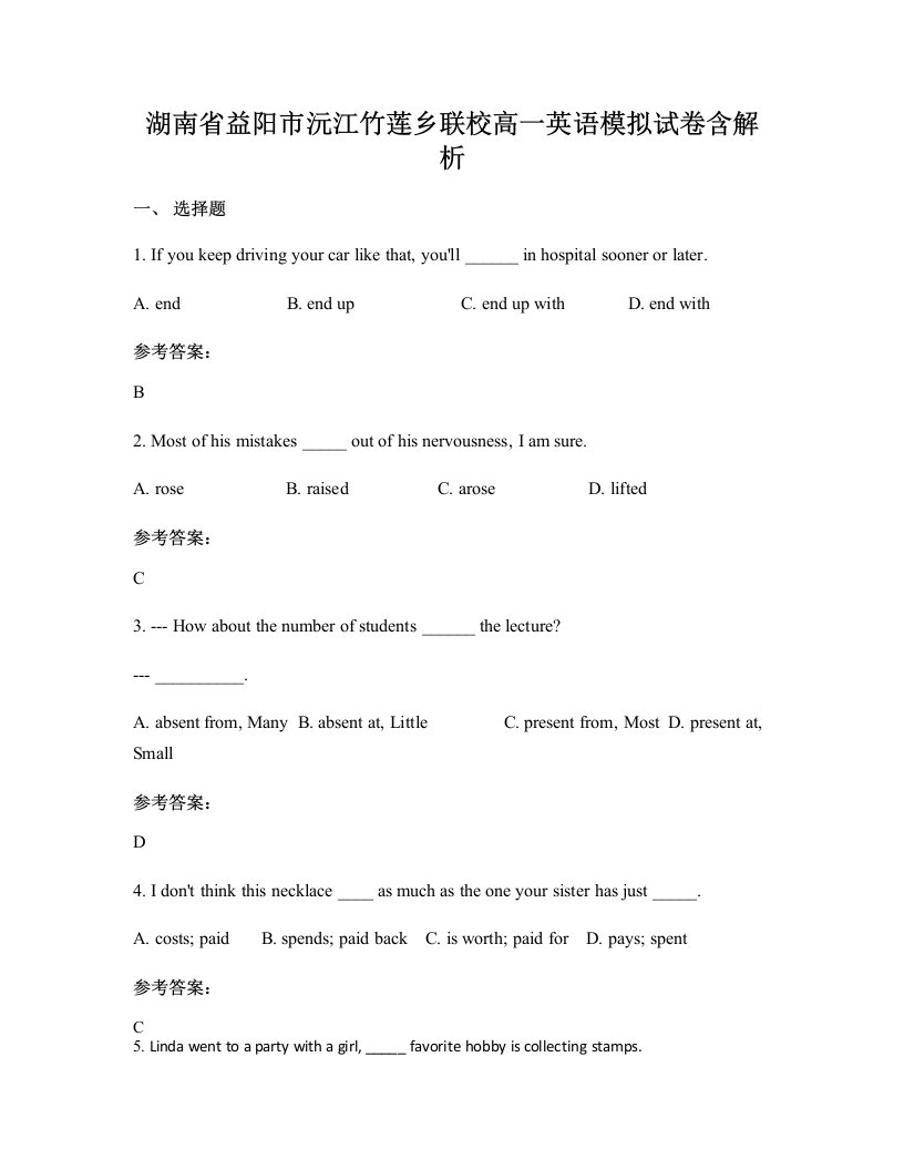 湖南省益阳市沅江竹莲乡联校高一英语模拟试卷含解析