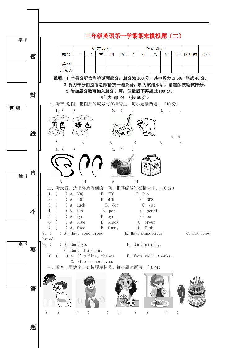 广东版开心英语三年级上学期模拟题（二）