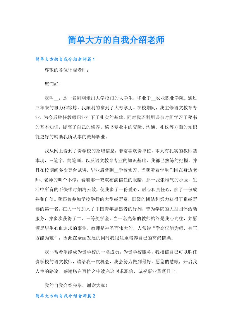 简单大方的自我介绍老师