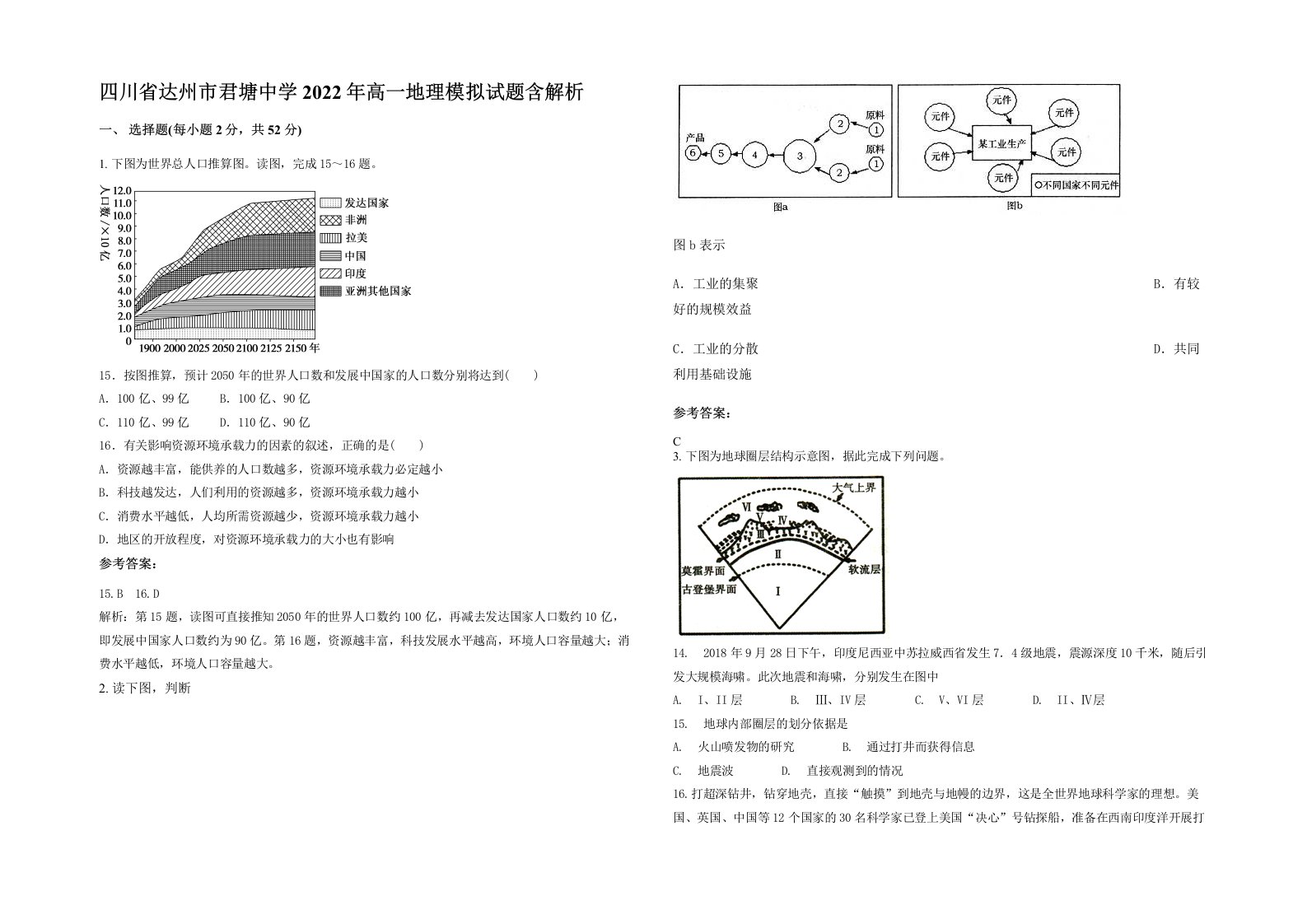 四川省达州市君塘中学2022年高一地理模拟试题含解析