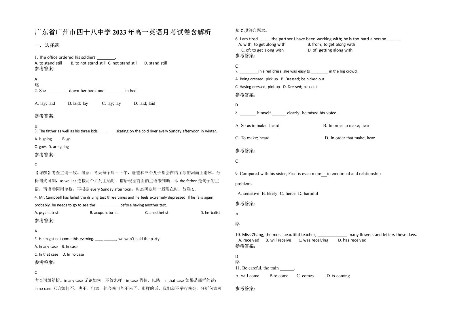 广东省广州市四十八中学2023年高一英语月考试卷含解析