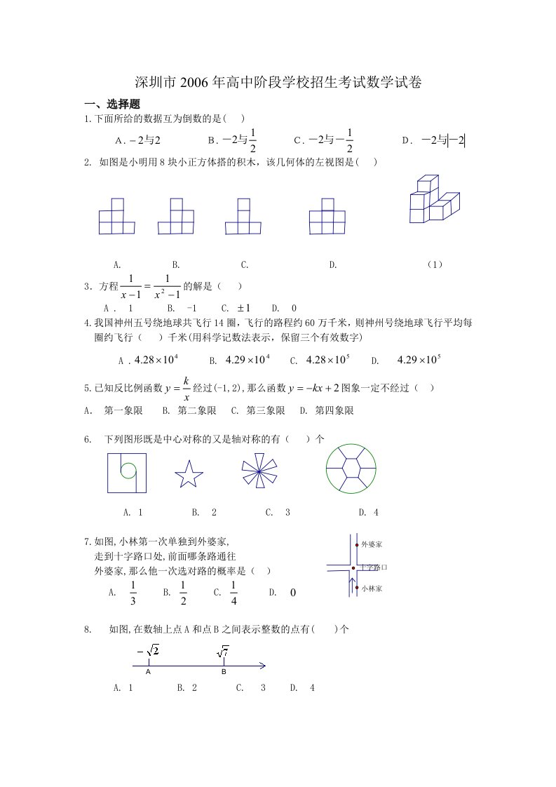 数学中考模拟试卷