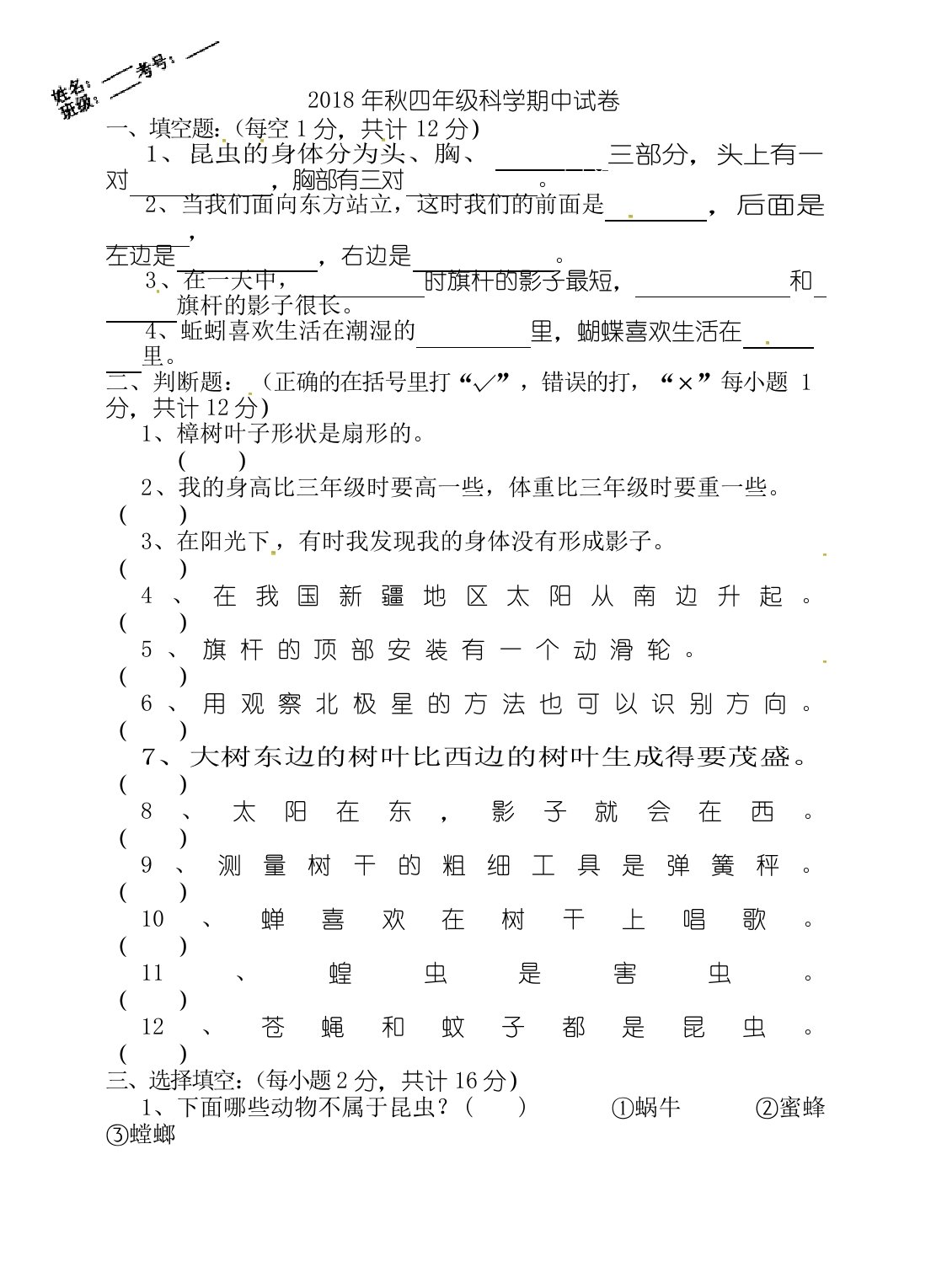 四年级上册科学期中试卷-质量检测真题｜(鄂教版)