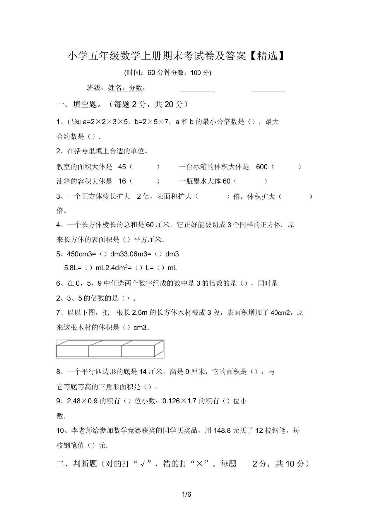 小学五年级数学上册期末考试卷及答案【精选】