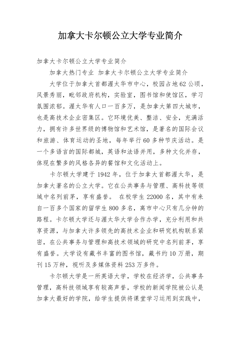 加拿大卡尔顿公立大学专业简介