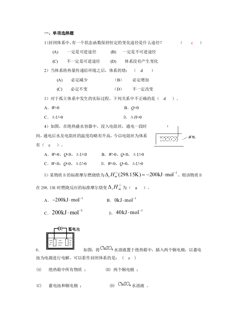 (完整word版)物理化学试题