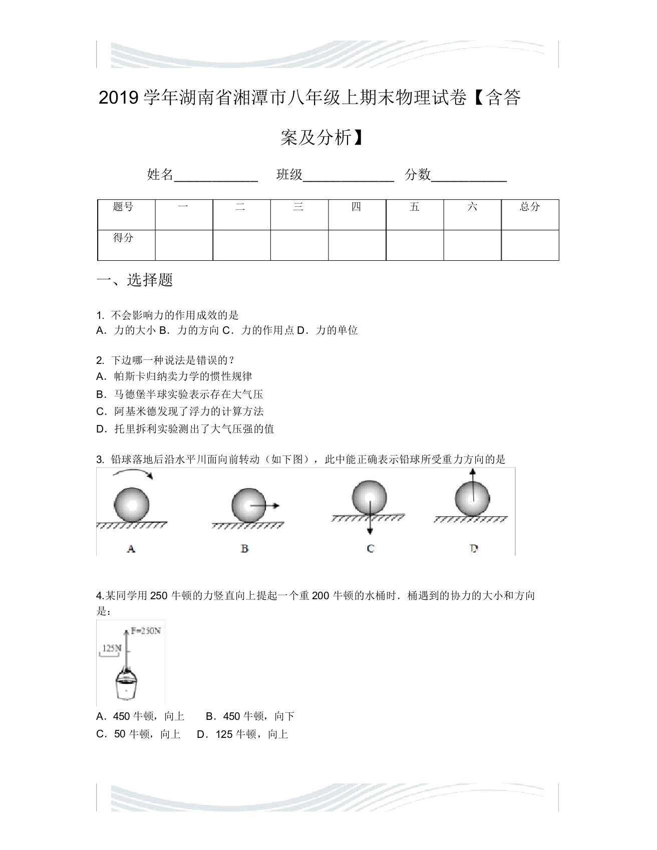 2019学年湖南省湘潭市八年级上期末物理试卷【含答案及解析】