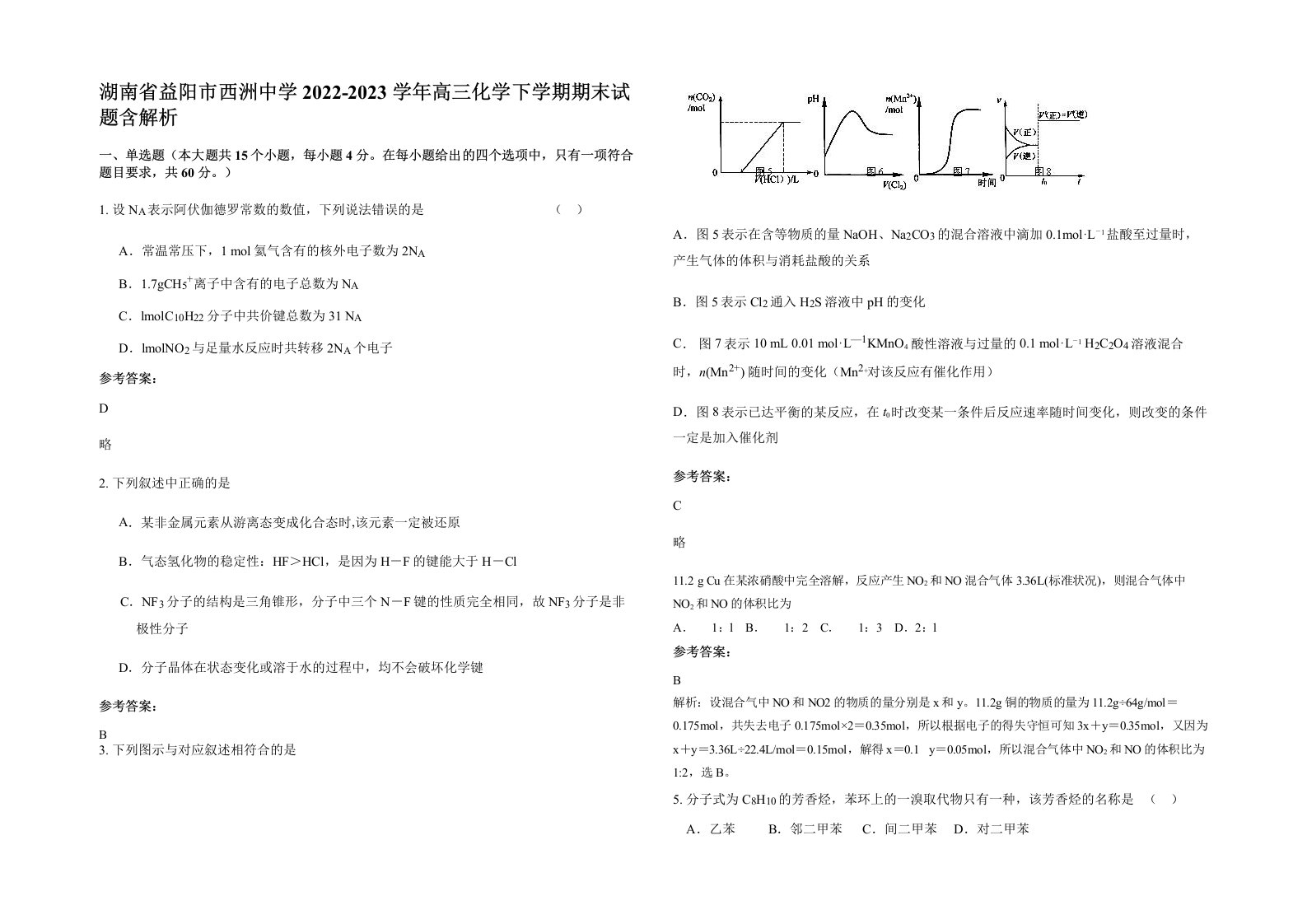 湖南省益阳市西洲中学2022-2023学年高三化学下学期期末试题含解析