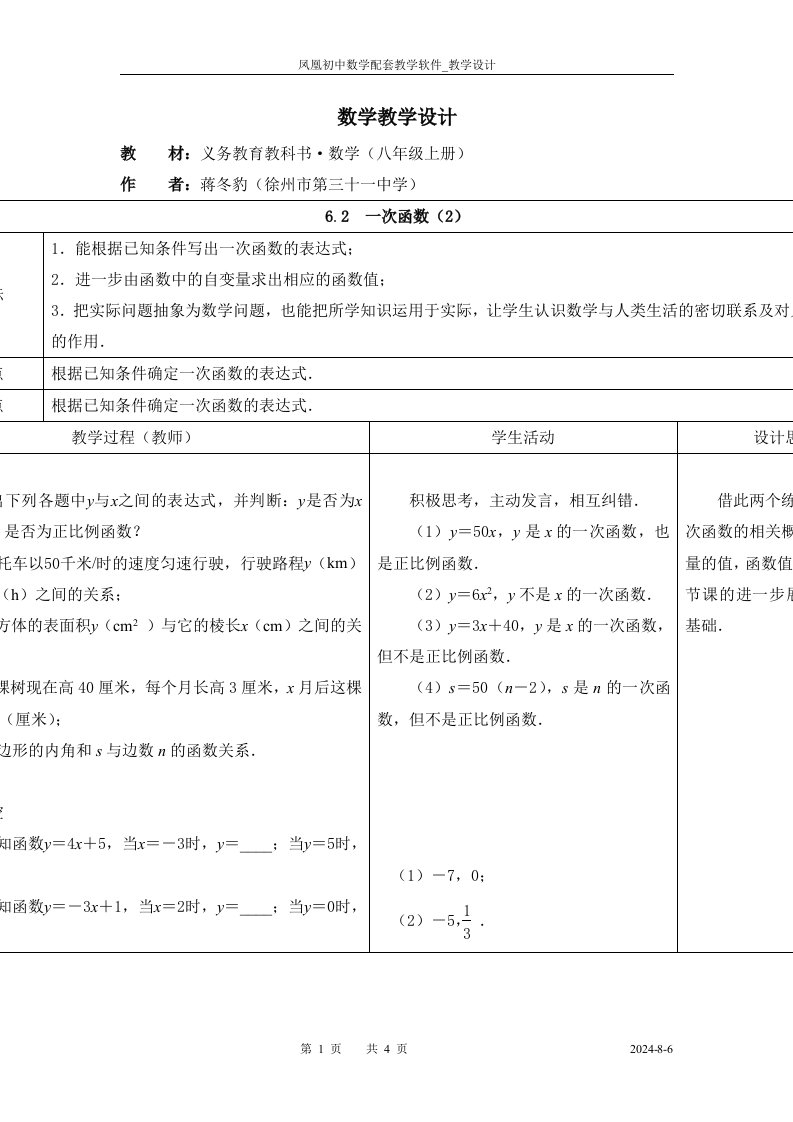 6.2一次函数（2）