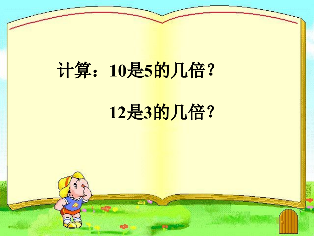 数学北师大版二年级上《文具店》课件