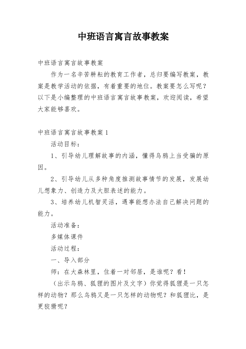 中班语言寓言故事教案