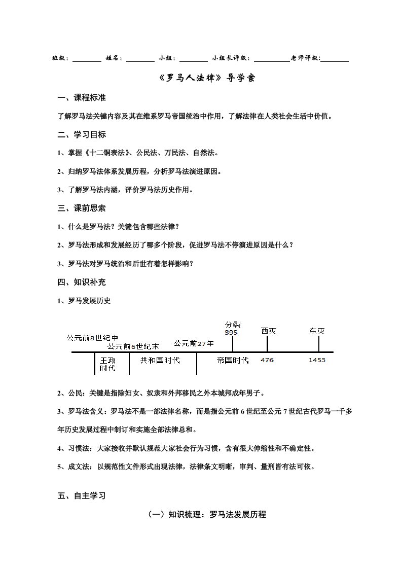 罗马人的法律导学案样本