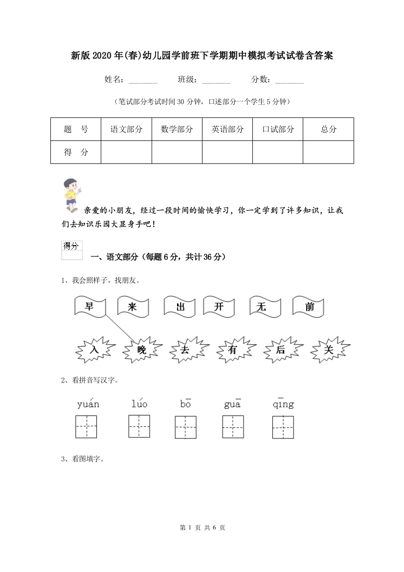 新版2020年(春)幼儿园学前班下学期期中模拟考试试卷含答案