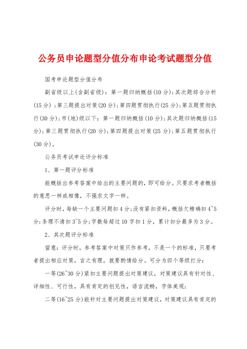 公务员申论题型分值分布申论考试题型分值