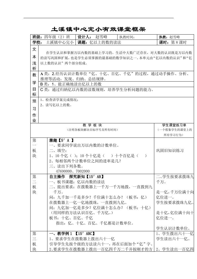 （人教新课标）四年级上册数学教案