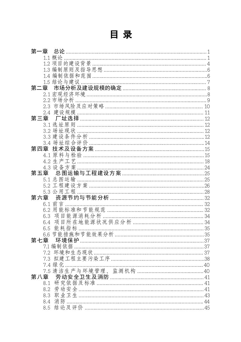 年产一亿条包装袋项目可行性研究报告