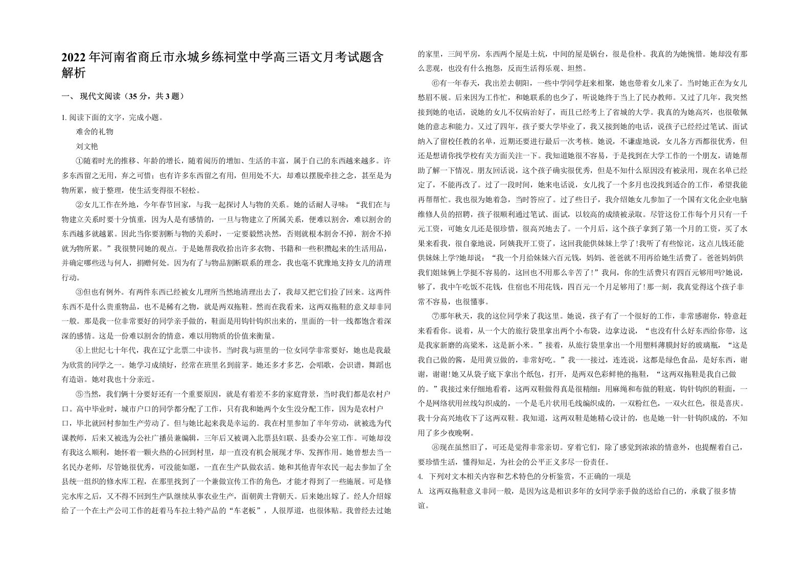 2022年河南省商丘市永城乡练祠堂中学高三语文月考试题含解析