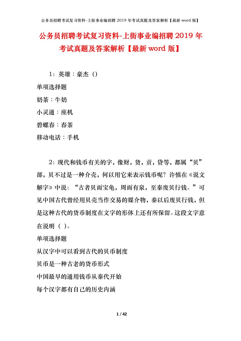 公务员招聘考试复习资料-上街事业编招聘2019年考试真题及答案解析最新word版