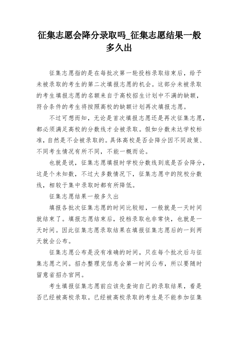 征集志愿会降分录取吗_征集志愿结果一般多久出