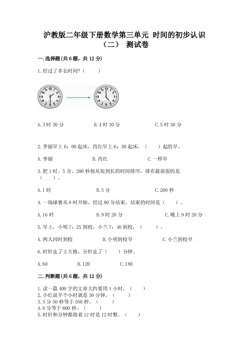 沪教版二年级下册数学第三单元