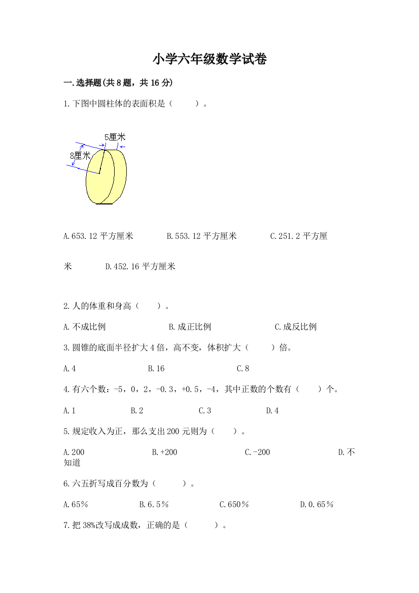 小学六年级数学试卷含答案【名师推荐】