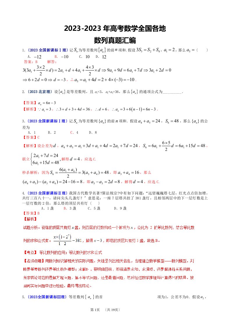 2023-年全国高考数学数列真题汇总