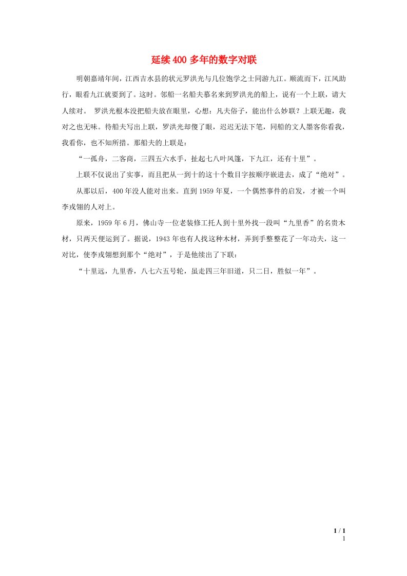 2024一年级数学下册七大海边__100以内数的加减法(二)智慧广场延续400多年的数字对联拓展资料素材青岛版六三制