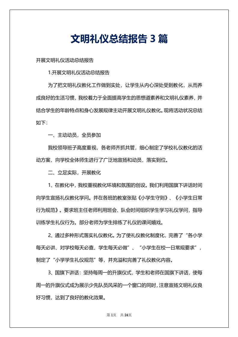 文明礼仪总结报告3篇