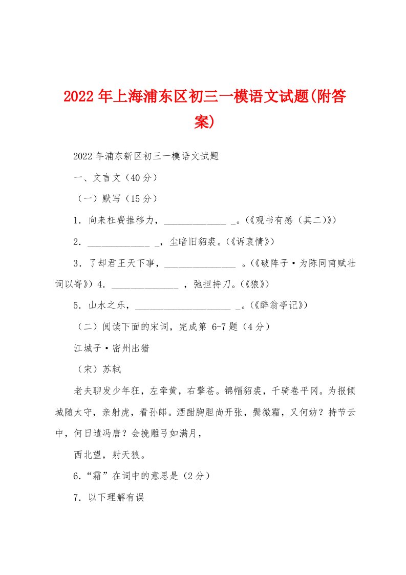 2022年上海浦东区初三一模语文试题(附答案)