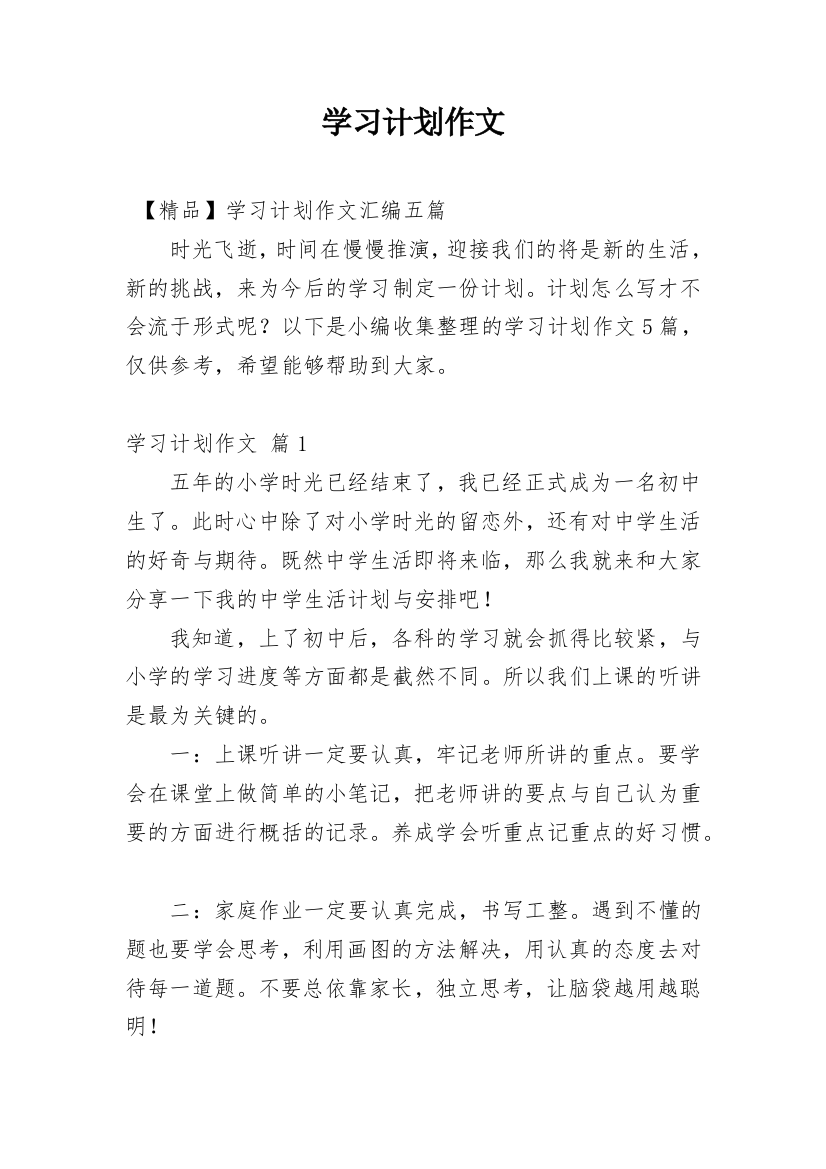 学习计划作文_78