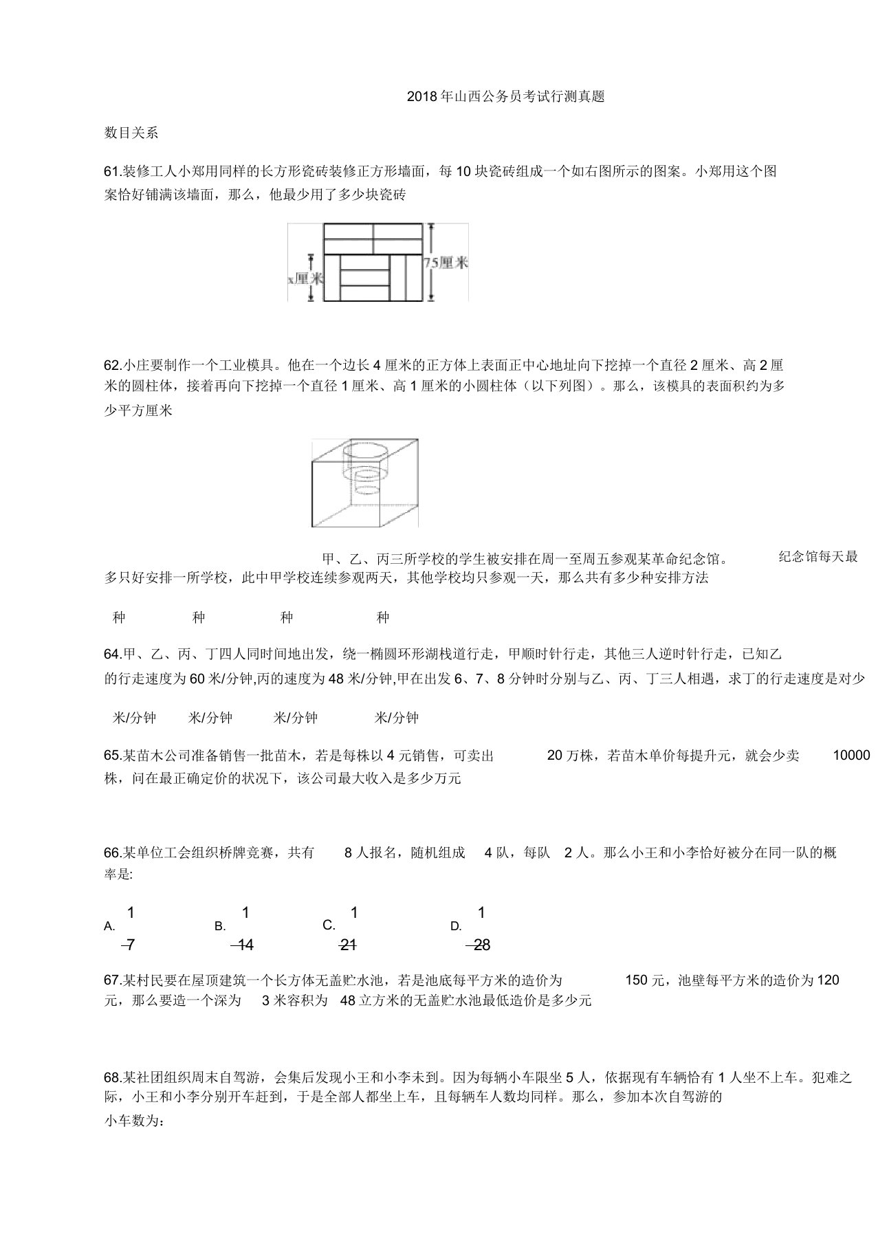 行测真题集锦