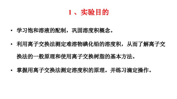 碘化铅的制备和溶度积常数的测定